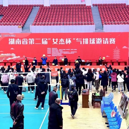 2023年湖南省第二屆“女杰杯”氣排球邀請賽在雙峰縣體育中心圓滿收官